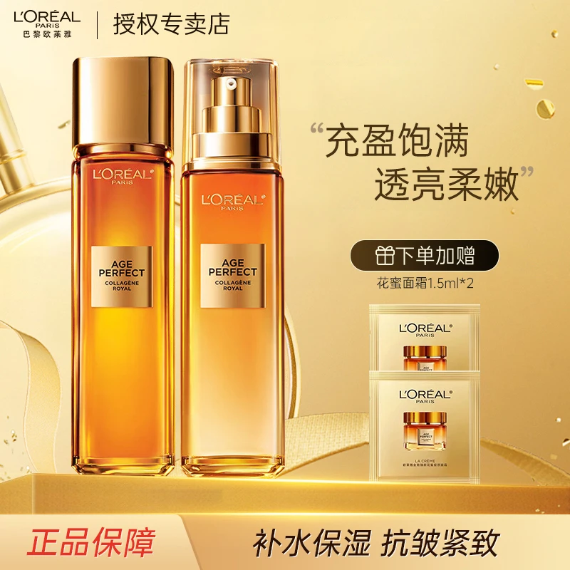 欧莱雅花蜜胶原水乳霜套装抗皱紧致补水保湿滋润护肤品礼物送妈妈