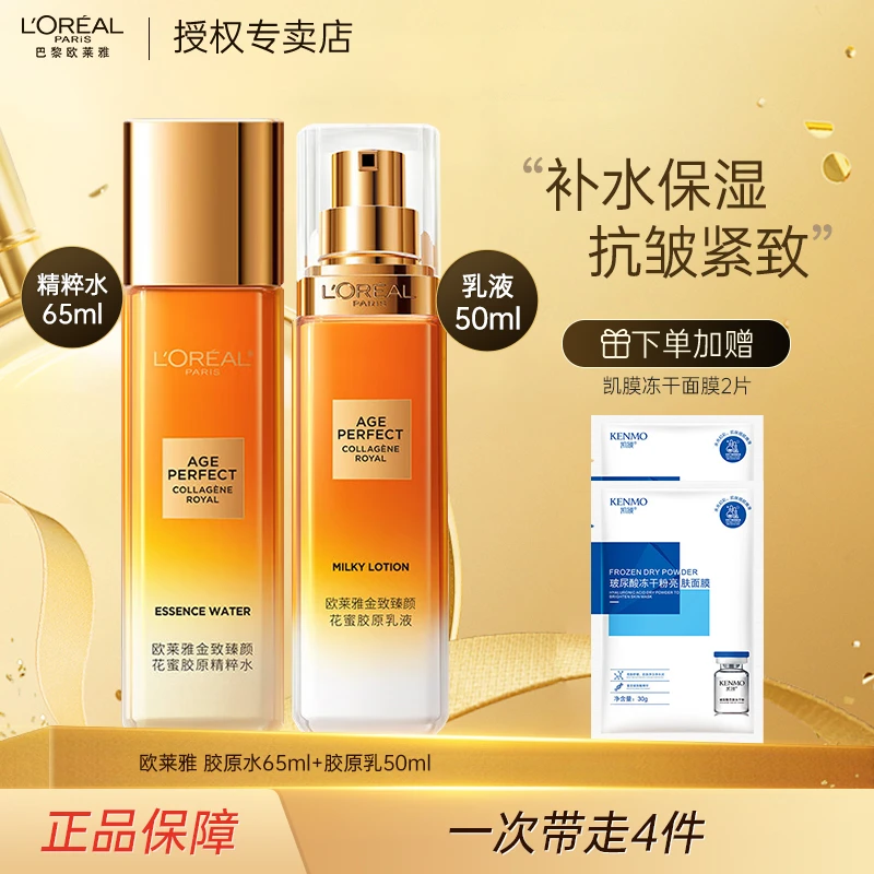 欧莱雅胶原水乳第二代小蜜罐水乳抗皱紧致保湿滋润水乳护肤品中样