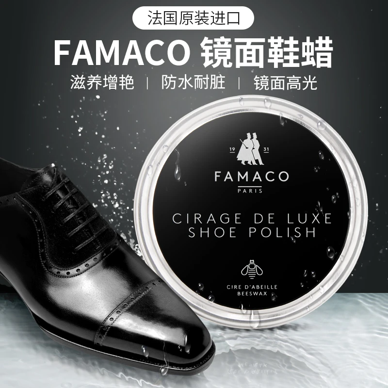 法国famaco防水鞋油黑色补色抛光镜面固体鞋蜡光亮油皮鞋油无色蜡