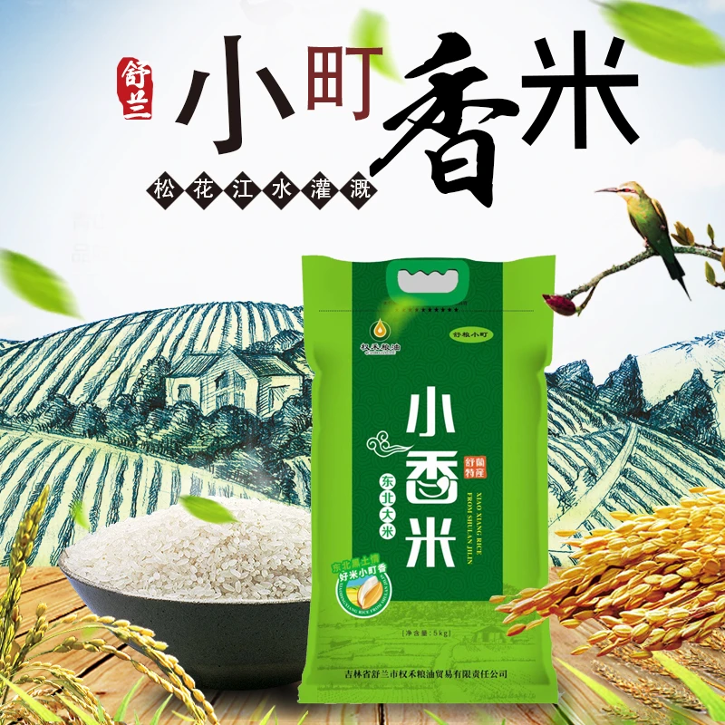 [权禾粮油]5kg小町香米|舒兰大米新米上市 吉林大米厂家直发