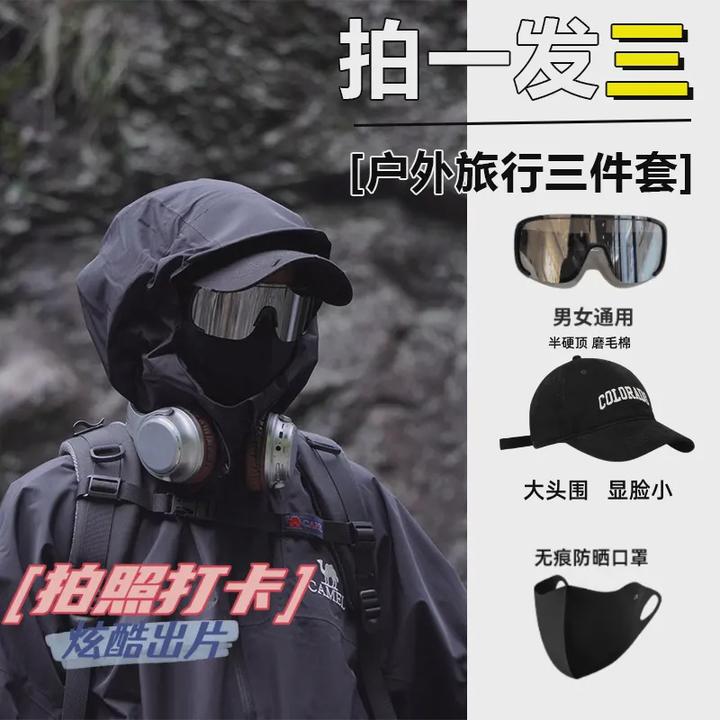 【拍一发三】登山骑行棒球帽+登山墨镜+防晒口罩防晒帽户外登山旅游