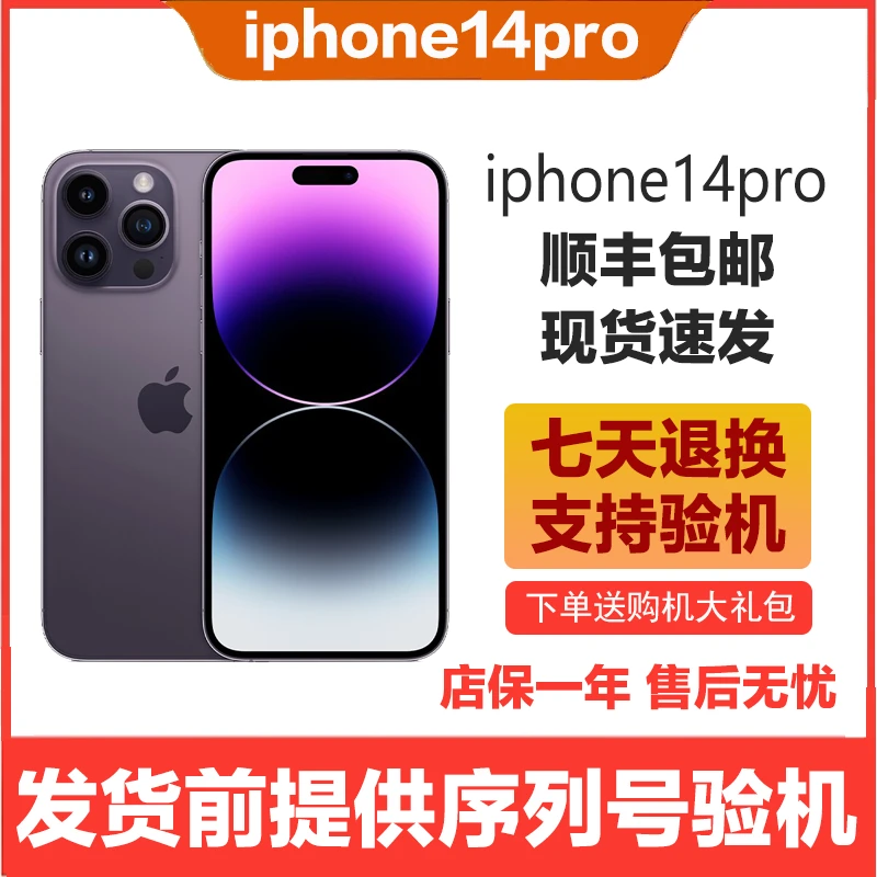 95新 Apple/苹果 iPhone14pro原装国行正品全网5G 双卡双待零售机