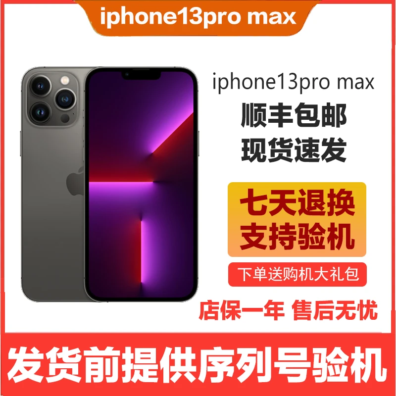 95新 Apple/苹果 iphohe 13ProMax 原装国行正品 5G双卡双待零售