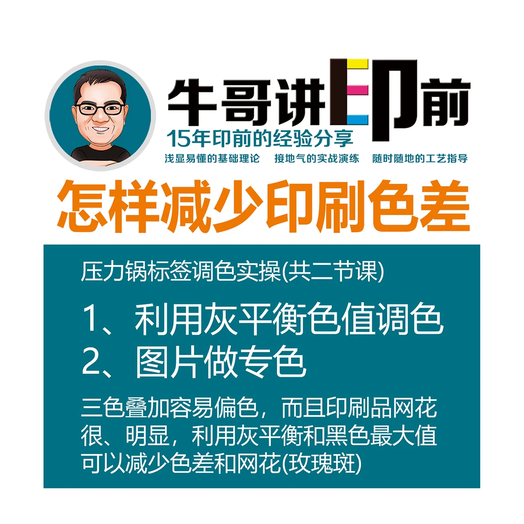 怎样减少印刷色差