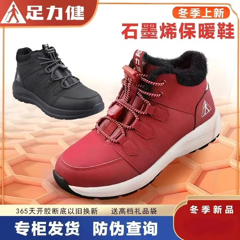 足力健老人鞋 石墨烯保暖鞋2293201A 中老年冬季高帮加绒软底户外