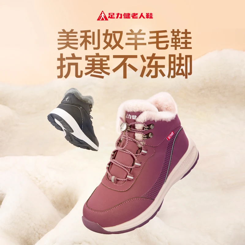 足力健老人鞋 2023美利奴羊 毛鞋 加绒保暖防水防滑软弹舒适