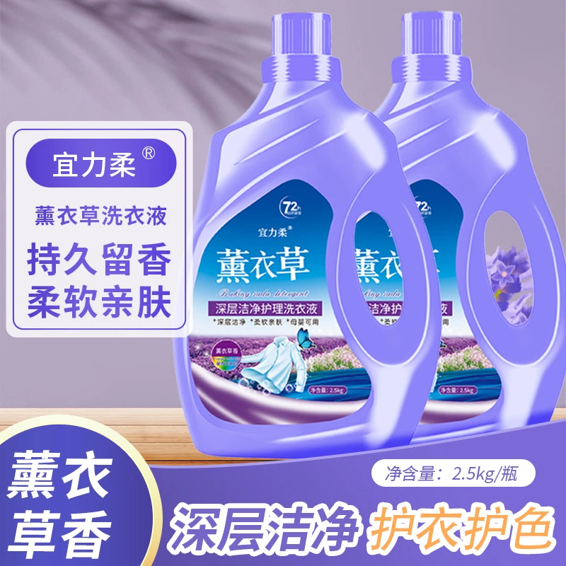 薰衣草洗衣液量批瓶装2.5kg装500克去渍留香家用10斤装洗衣液