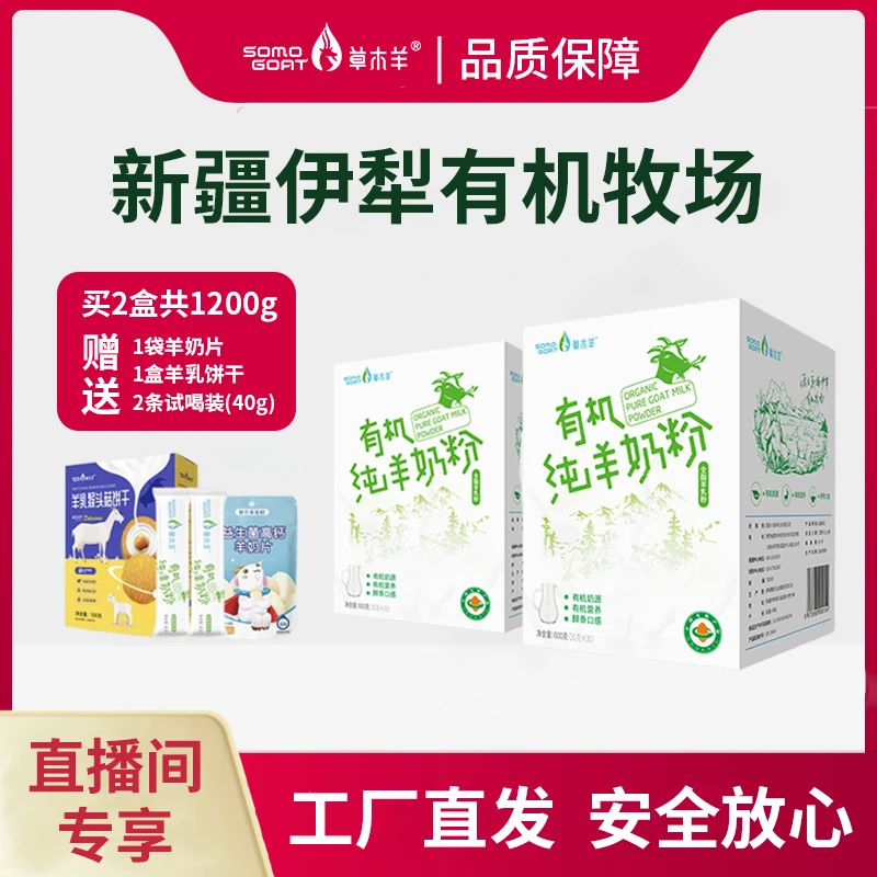 正宗有机纯羊奶粉1200g/2盒纯正全脂正品奶源营养健康中老年奶粉