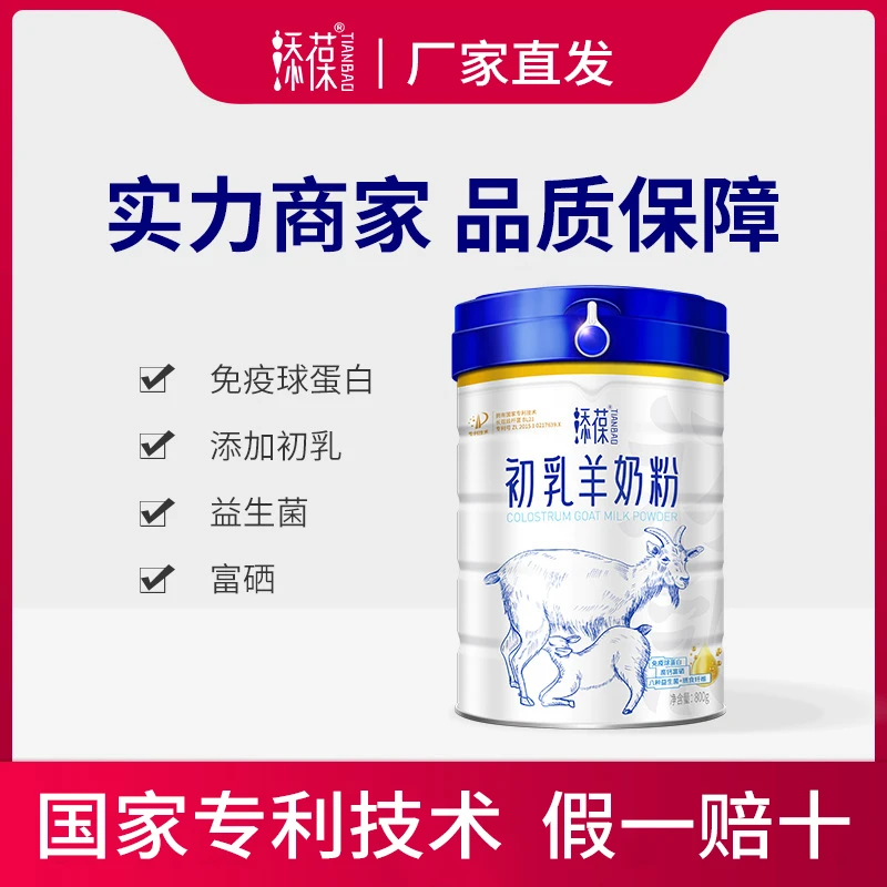 添葆陕西奶源初乳羊奶粉成人羊奶粉全家适用罐装羊初乳粉工厂直发