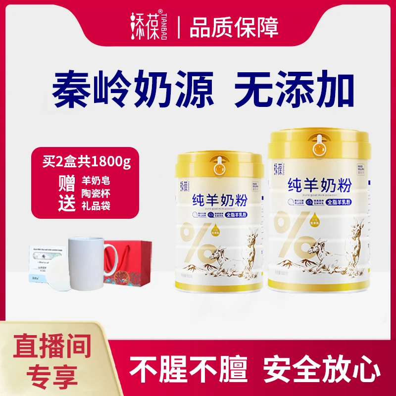 纯羊奶粉1800g/2罐高钙高蛋白纯正奶源健康营养成人中老年奶粉