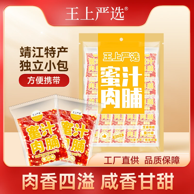 王上严选手撕肉脯60小包蜜汁办公休闲零食品新旧包装混合发