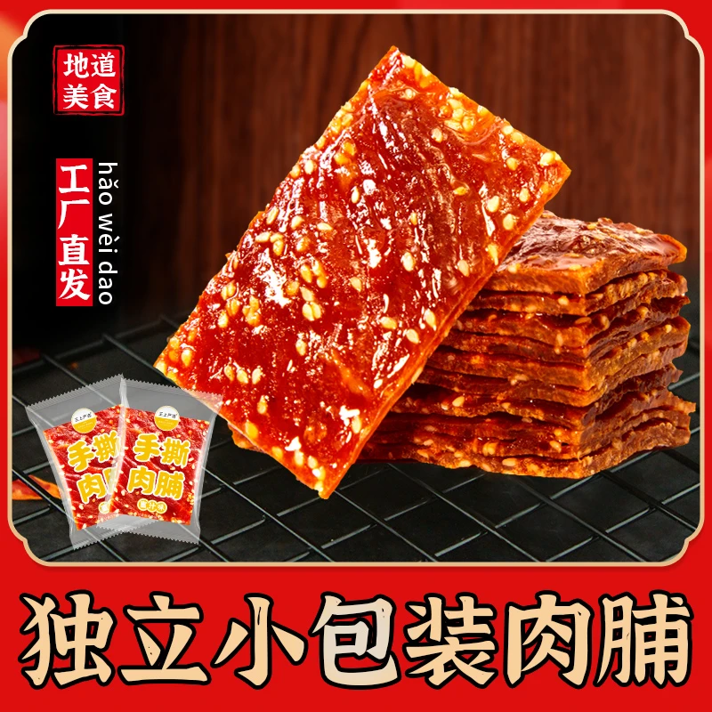 王上严选靖江特产手撕肉脯单独立小包装肉脯干蜜汁味猪肉铺小零食