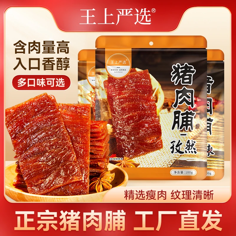 正宗猪肉脯100g散装猪肉铺干猪后腿肉办公推荐小吃肉类零食品整箱