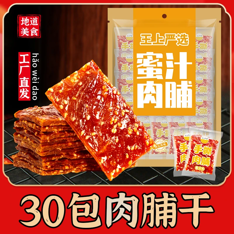 王上严选手撕肉脯独立包装手撕肉干肉铺办公休闲推荐特产零食品