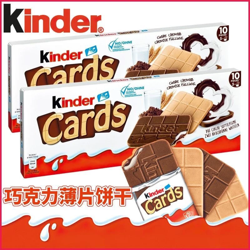 德国Kinder Cards健达卡尔滋巧克力牛奶可可夹心薄脆饼干休闲零食
