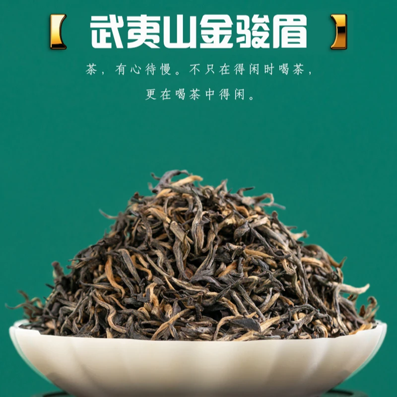 武夷山金骏眉星村特级红茶叶花香散装耐泡茶品好茶体验散装礼盒装