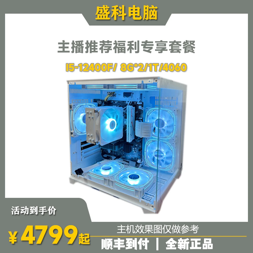 盛科电脑推荐,从2999到10999配置组装高颜值海景房游戏电脑台式机