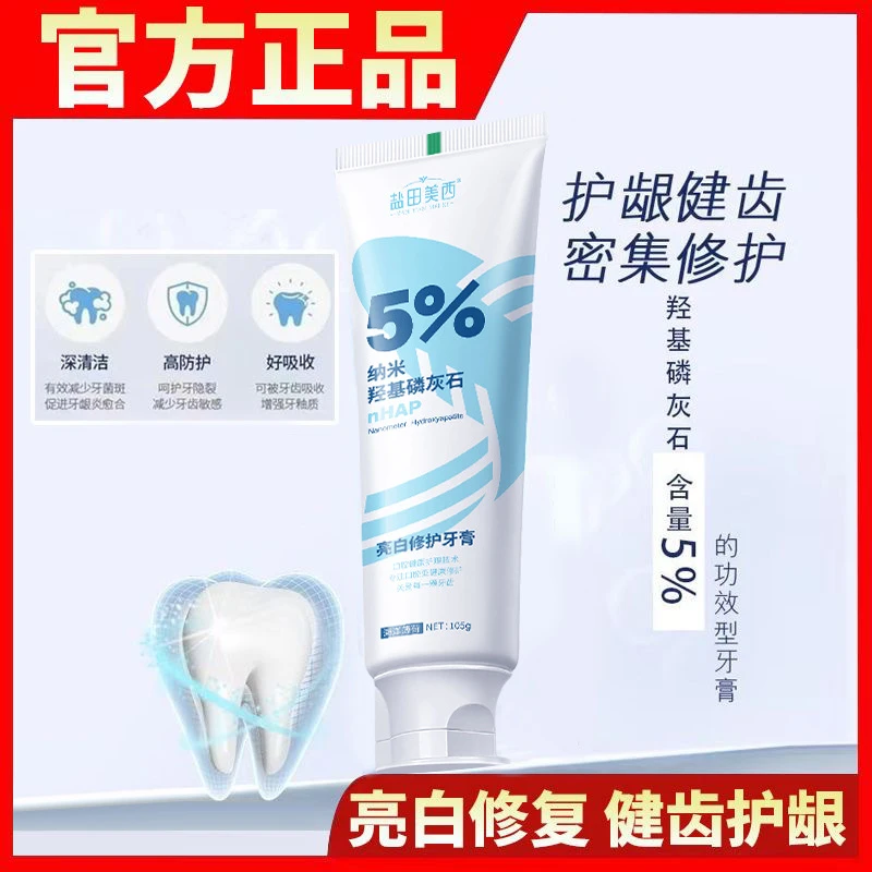 3支5%纳米羟基磷灰石美白牙膏105g 水合硅石去黄去渍清新亮白护龈