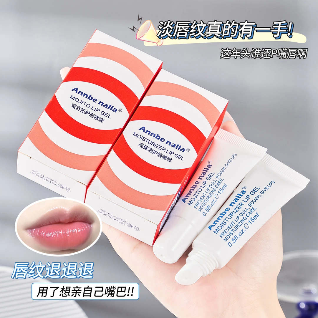 莫吉托护唇啫喱高保湿嘴唇打底护理滋润淡化唇纹唇膜湿润唇膜水嫩