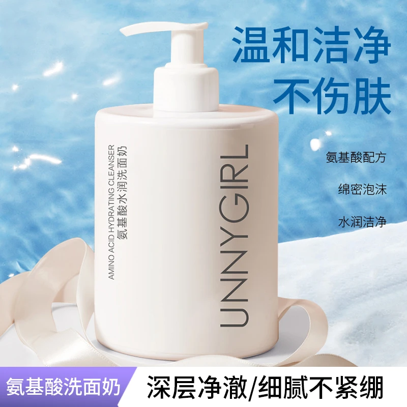 【领券价】氨基酸洗面奶500g大容量 深层洁面乳 清爽洁净不紧绷刺激