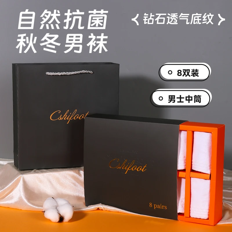 【到手8双】礼袋款7A抗菌防臭中筒棉袜按摩底经典黑白款2