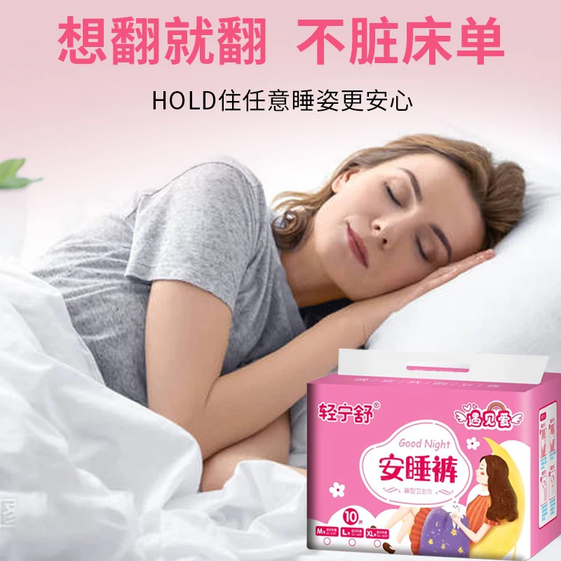 安睡裤透气裤型卫生巾一次性夜用产妇安心裤大号防漏女士家用亲肤