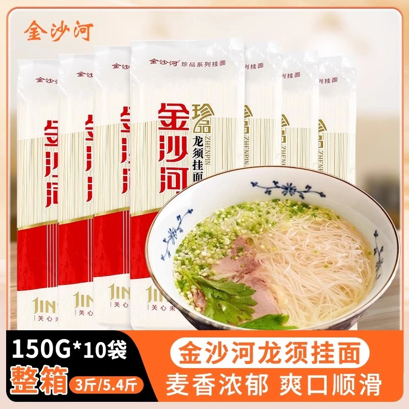 金沙河龙须挂面150g*10袋细面3斤鸡蛋面早餐面条
