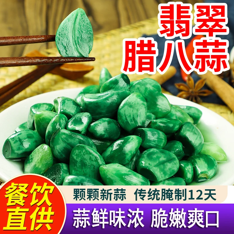 腊八蒜山东大蒜腌制翡翠绿蒜开胃糖醋蒜家乡传统下饭菜