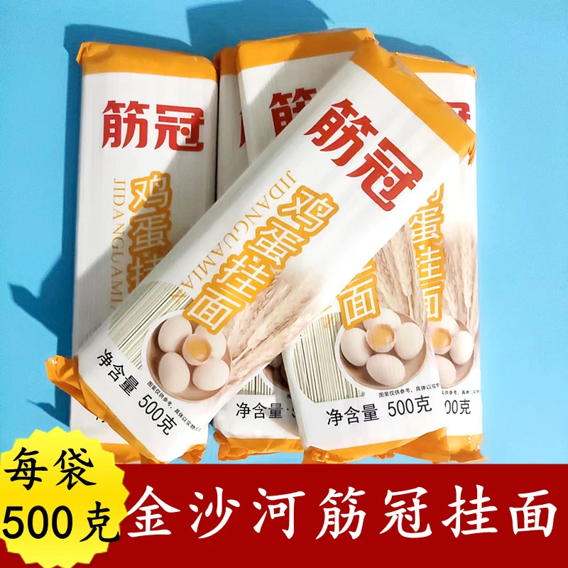 金沙河高筋冠鸡蛋挂面原味爽滑劲道干面条龙须面拉面油泼汤面