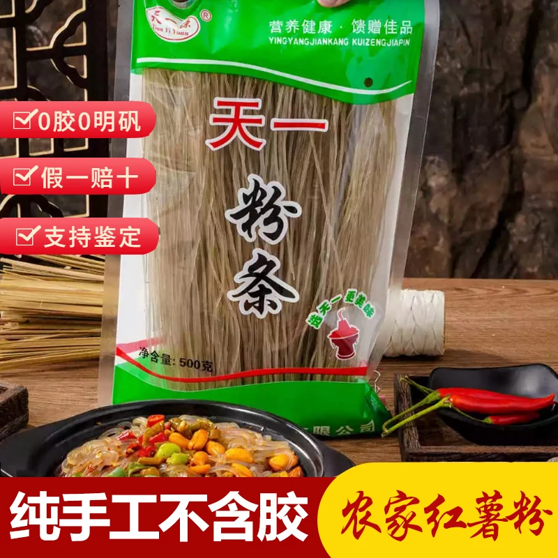 红薯粉条山东特产手工纯红薯粉条地瓜粉条酸辣粉包子饺子馅500克