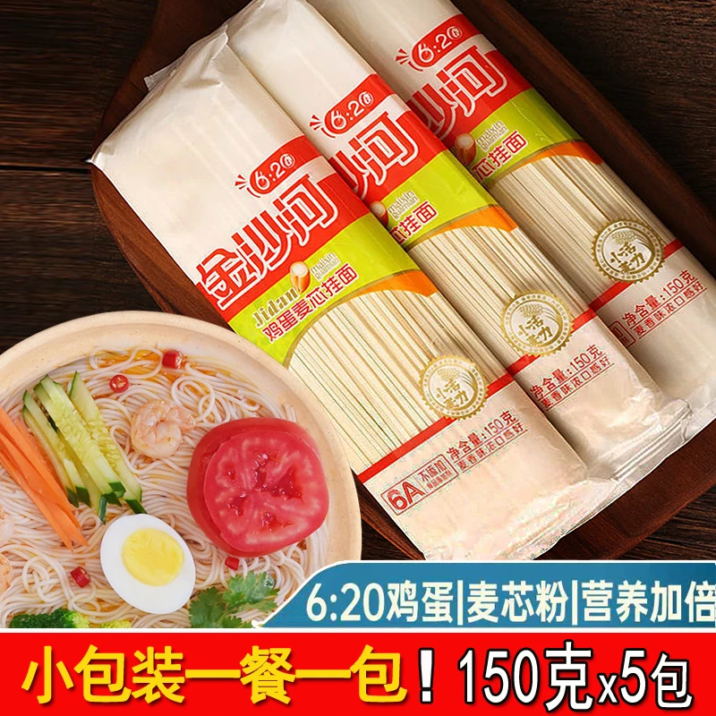 150克/袋小包装6A金沙河鸡蛋麦芯汤面挂面劲道面条龙须面拌面凉面