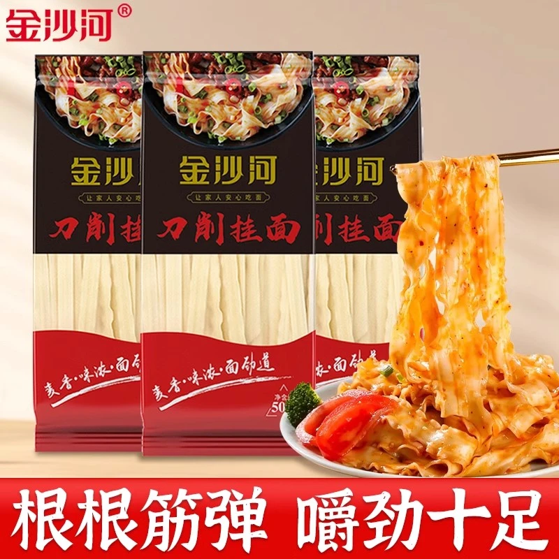 金沙河花边刀削面花边宽面条劲道炒面火锅主食饱腹速食油泼面