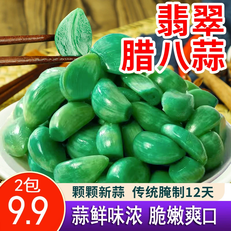 250克/袋腊八蒜山东大蒜腌制翡翠绿蒜糖醋蒜开胃下饭菜