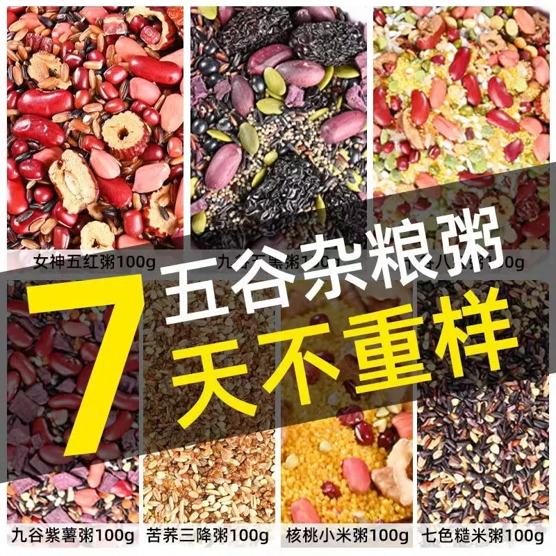 七日杂粮粥小包装120g*7袋五谷杂粮组合粗粮营养早餐粥八宝粥原料
