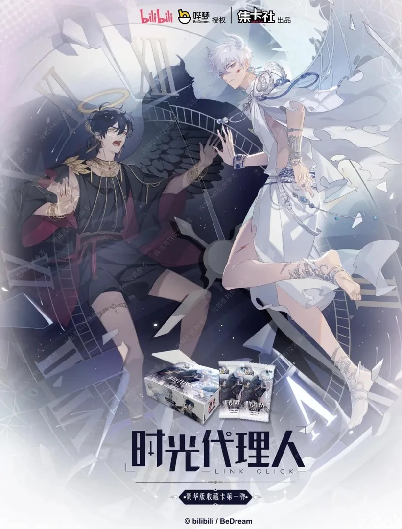 【叠叠】集卡社正版《时光代理人》豪华版收藏卡第一弹-时光档案卡牌