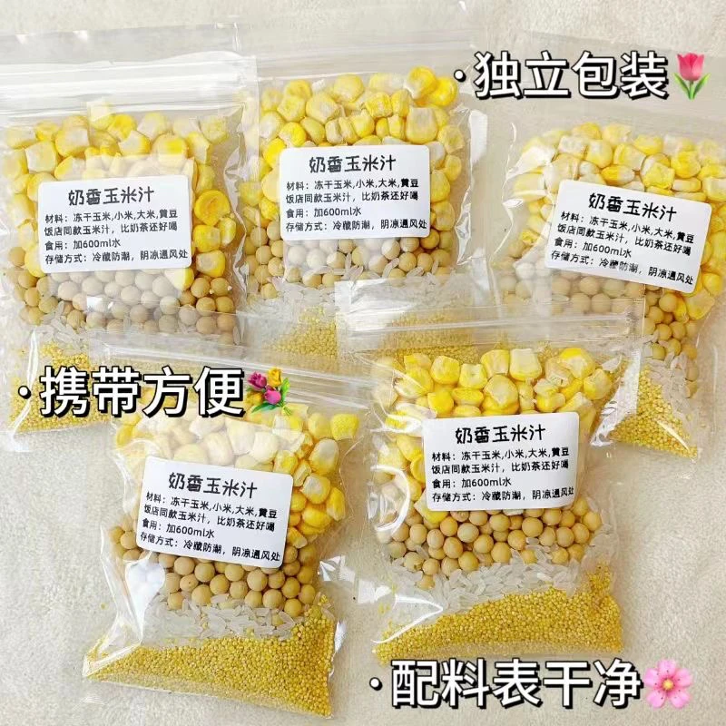 豆浆奶香玉米汁食材包专用五谷杂粮搭配破壁烘焙生豆原料家用早餐