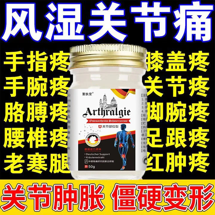 风湿类风湿关节疼痛手指变形肿胀肿痛畸形关节疼痛专用膏外用涂抹