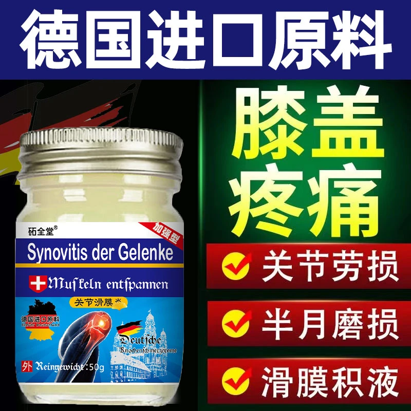 关节滑膜膝关节疼痛积水关节损伤僵硬麻木上下困难家用外用护理膏