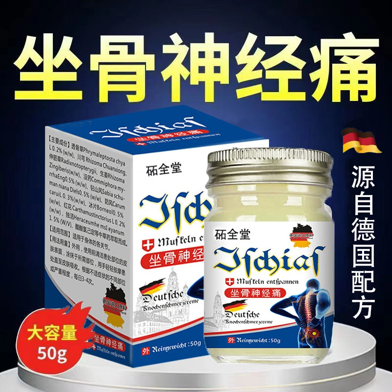 坐骨神经痛大腿屁股疼压迫神经腰间盘突出骨质增生腰肌劳损镇痛膏