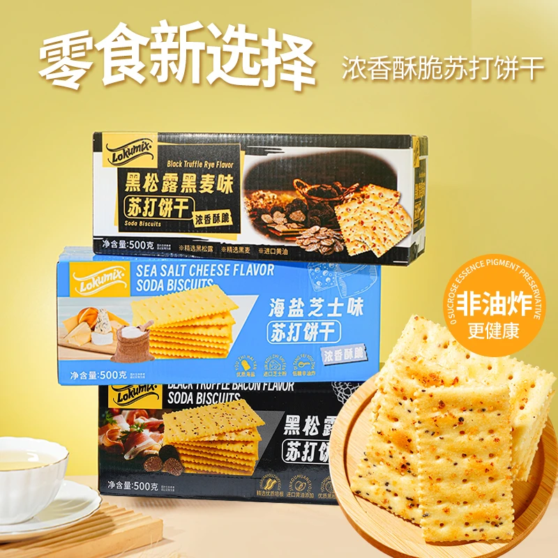 LOKUMIX黑松露苏打海盐芝士苏打饼干非油炸健康酥脆零食