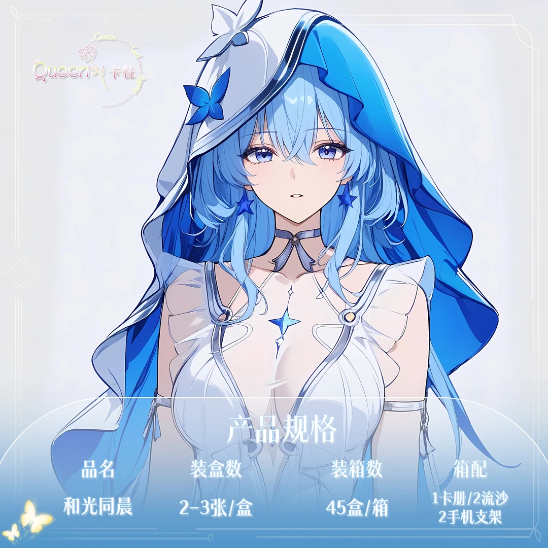 Queen卡社【和光同晨】二次元票根动漫收藏卡牌