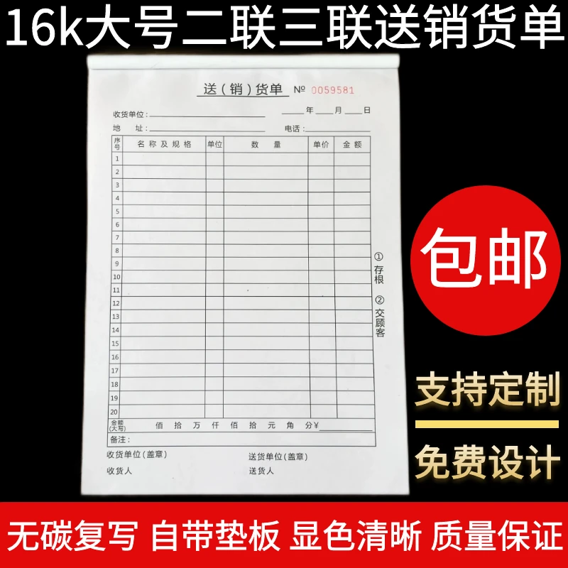 16K大号二联两联销货清单送货单出库单竖式三联销售单定制汽车