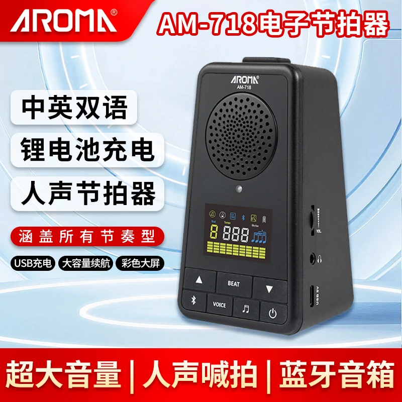 阿诺玛AM-718电子节拍器钢琴电吉他古筝小提琴乐器通用节奏器充电