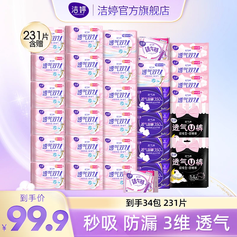 Ladycare/洁婷洁婷新透气双U棉柔亲肤日夜用卫生巾组合34包231片