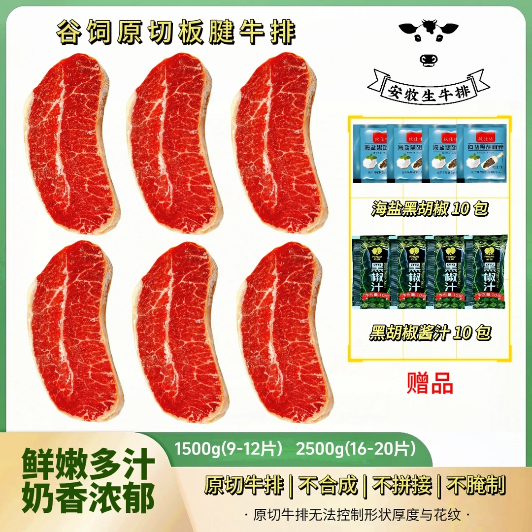 【安牧生】谷饲原切板腱牛排进口雪花牡蛎肉高品质原切牛排