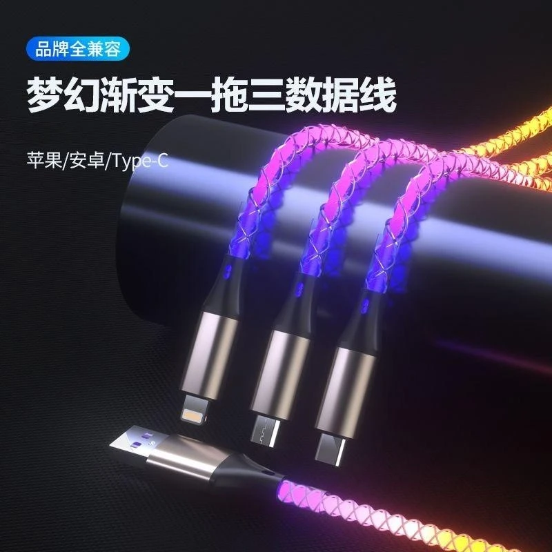 皆有RGB渐变色一拖三数据线6A超级快充手机充电线适用苹果华为tpc