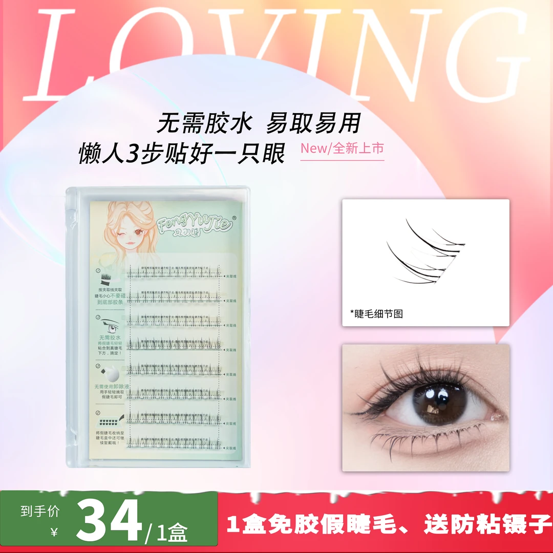 免胶下睫毛分段式小火苗下睫毛透明细梗手工嫁接自粘爆款纯欲美睫