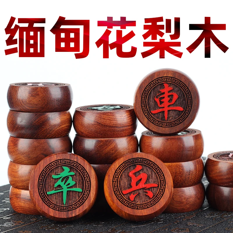 M6 红木象棋大果紫檀缅甸花梨象棋直径5.8中国象棋实木象棋