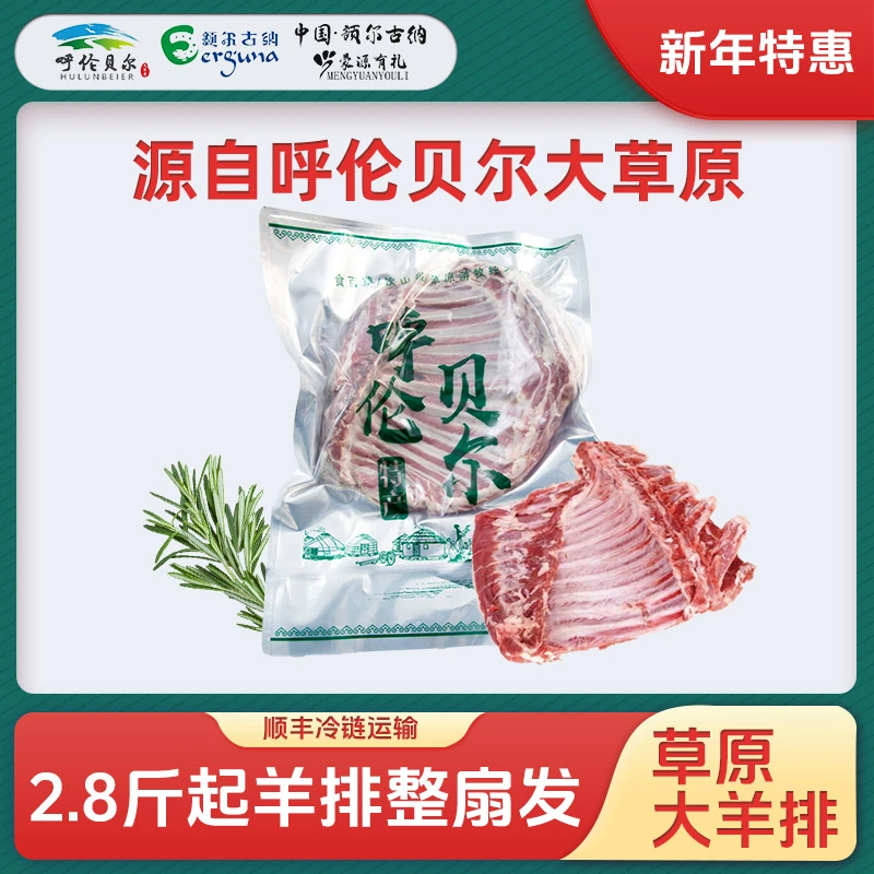 正宗牧场呼伦贝尔大草原羊排