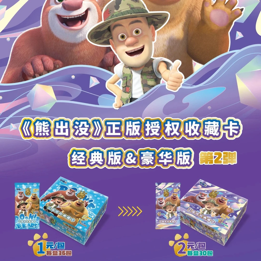 【找文字】熊出没卡片正版第2弹豪华版经典版十周年纪念逆转时空